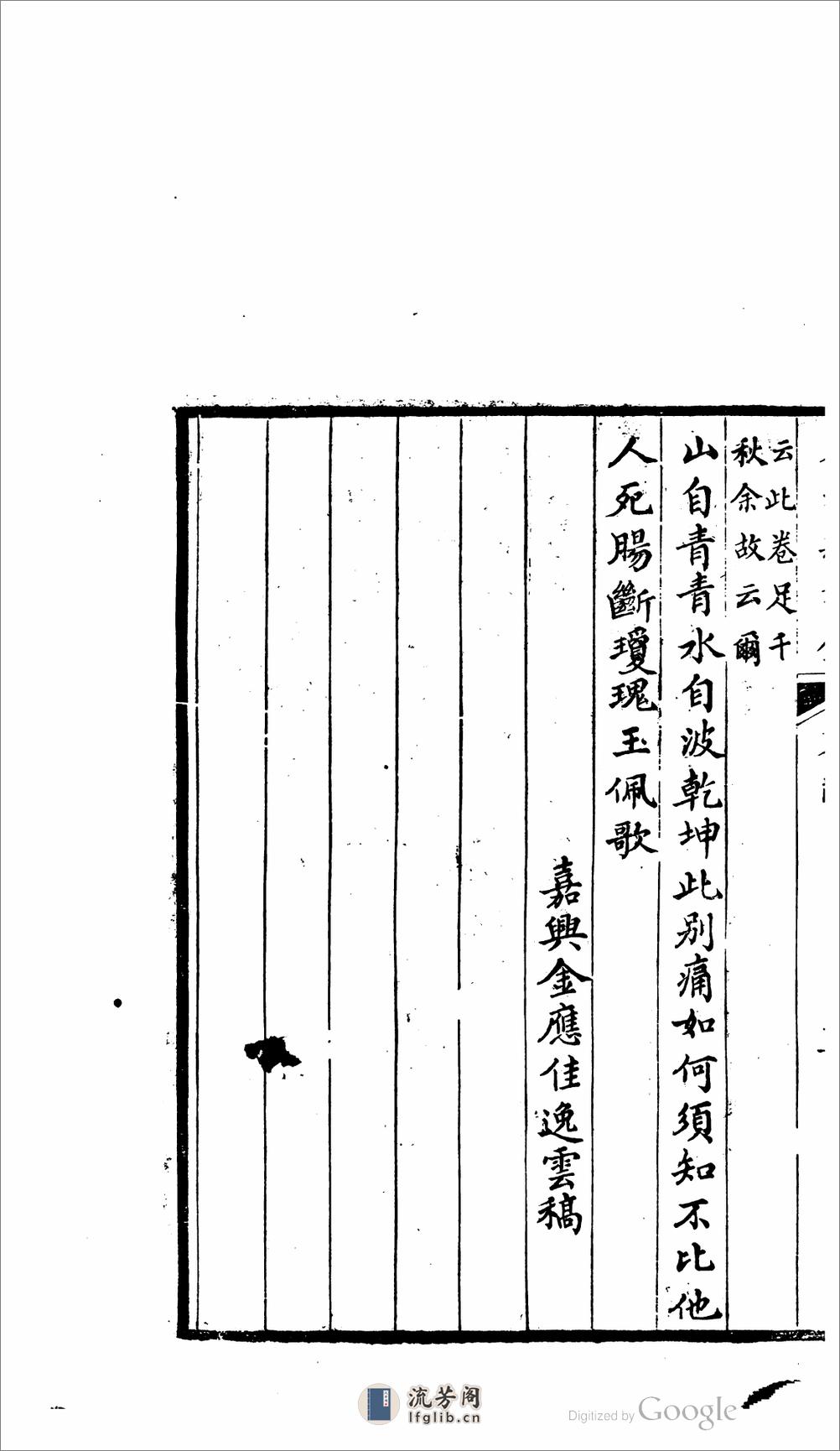 春水船詩鈔 - 第13页预览图