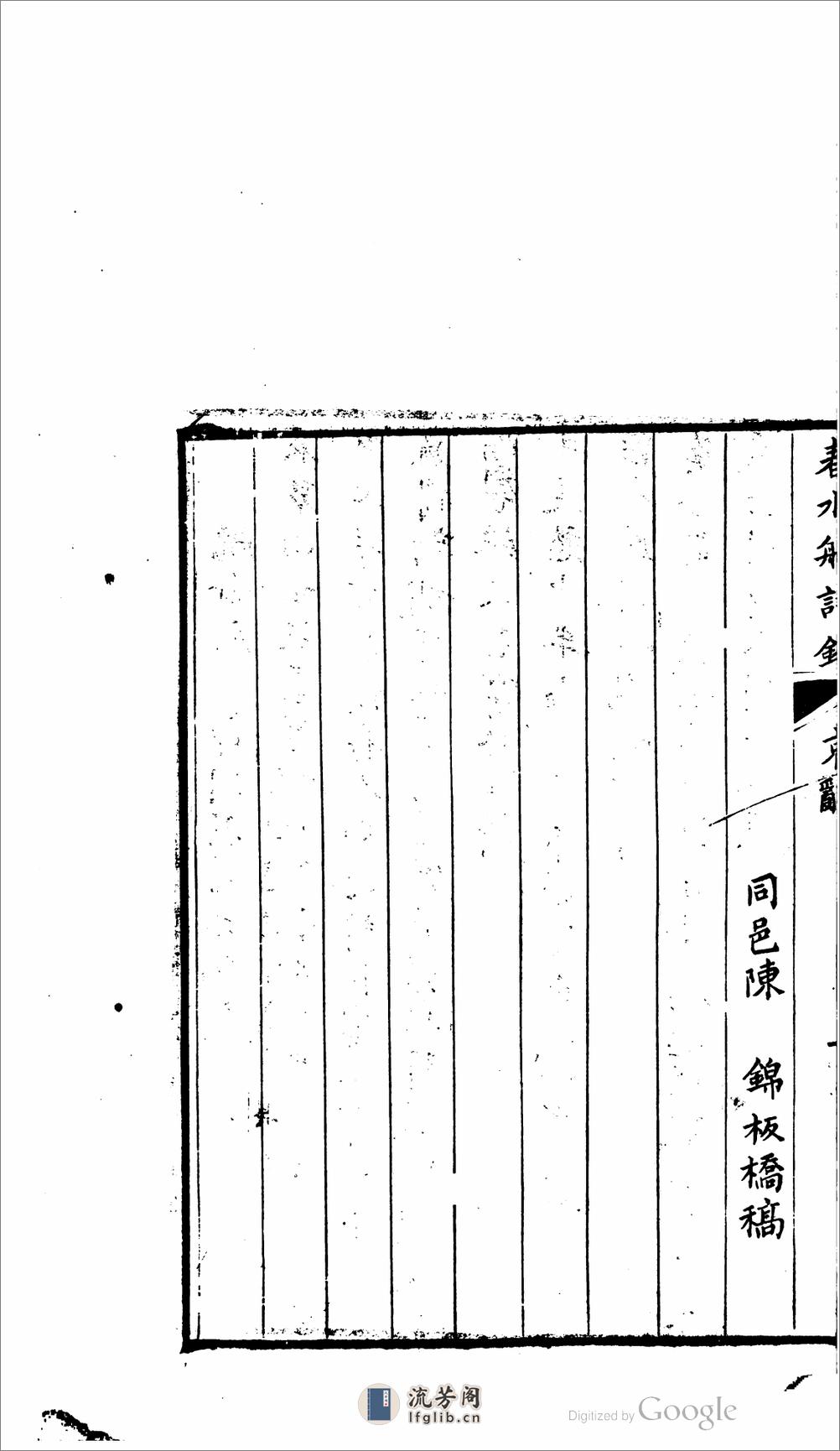 春水船詩鈔 - 第15页预览图