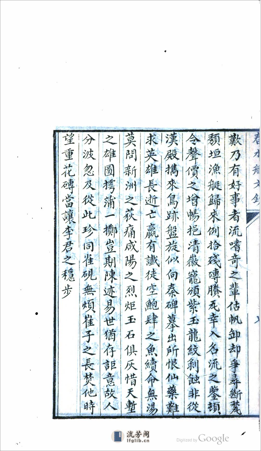 春水船詩鈔 - 第19页预览图