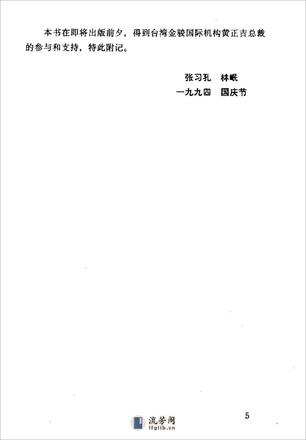[中国历史大事本末].张习孔. - 第5页预览图