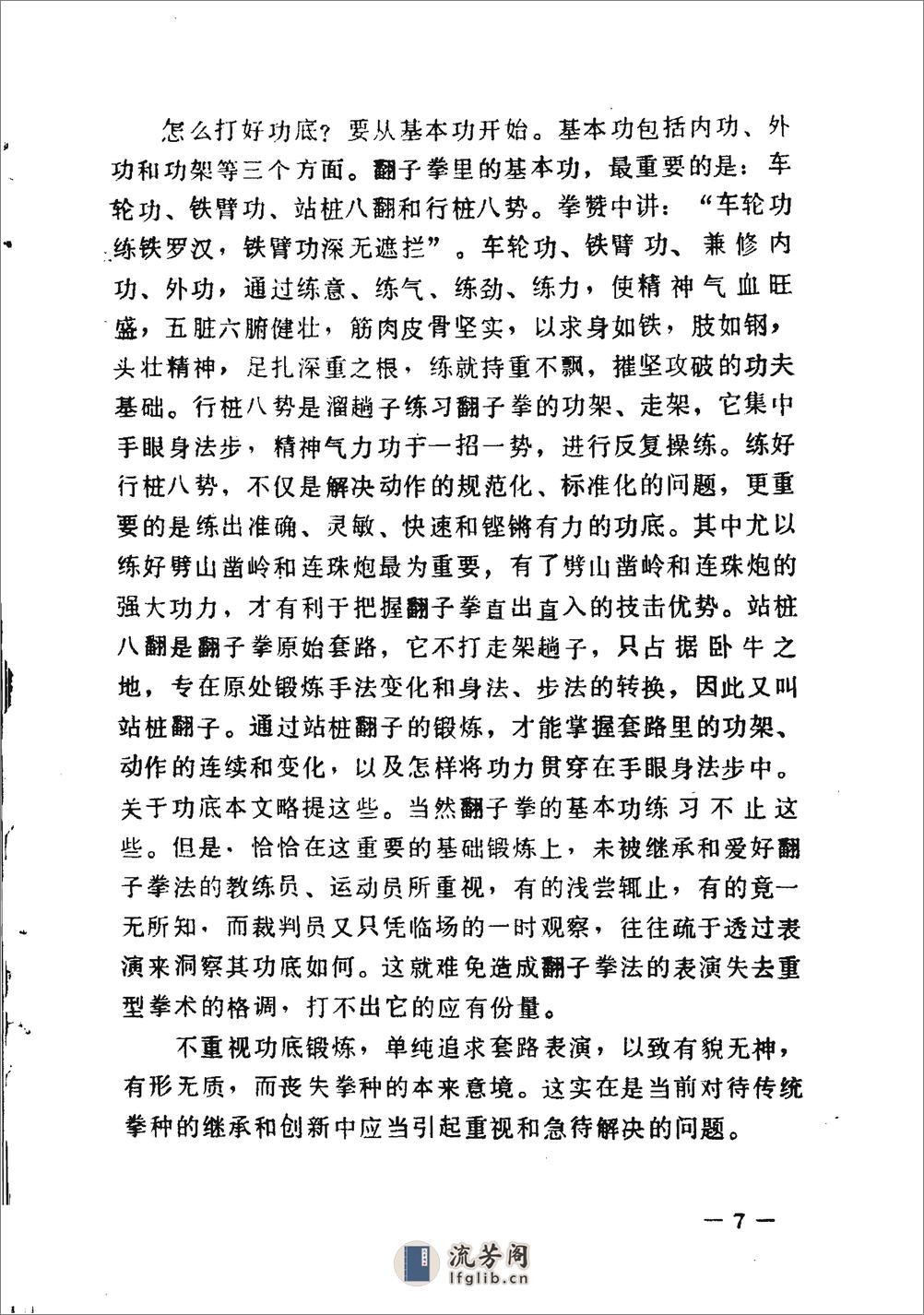 《中国短打真传》蔺心维 - 第12页预览图