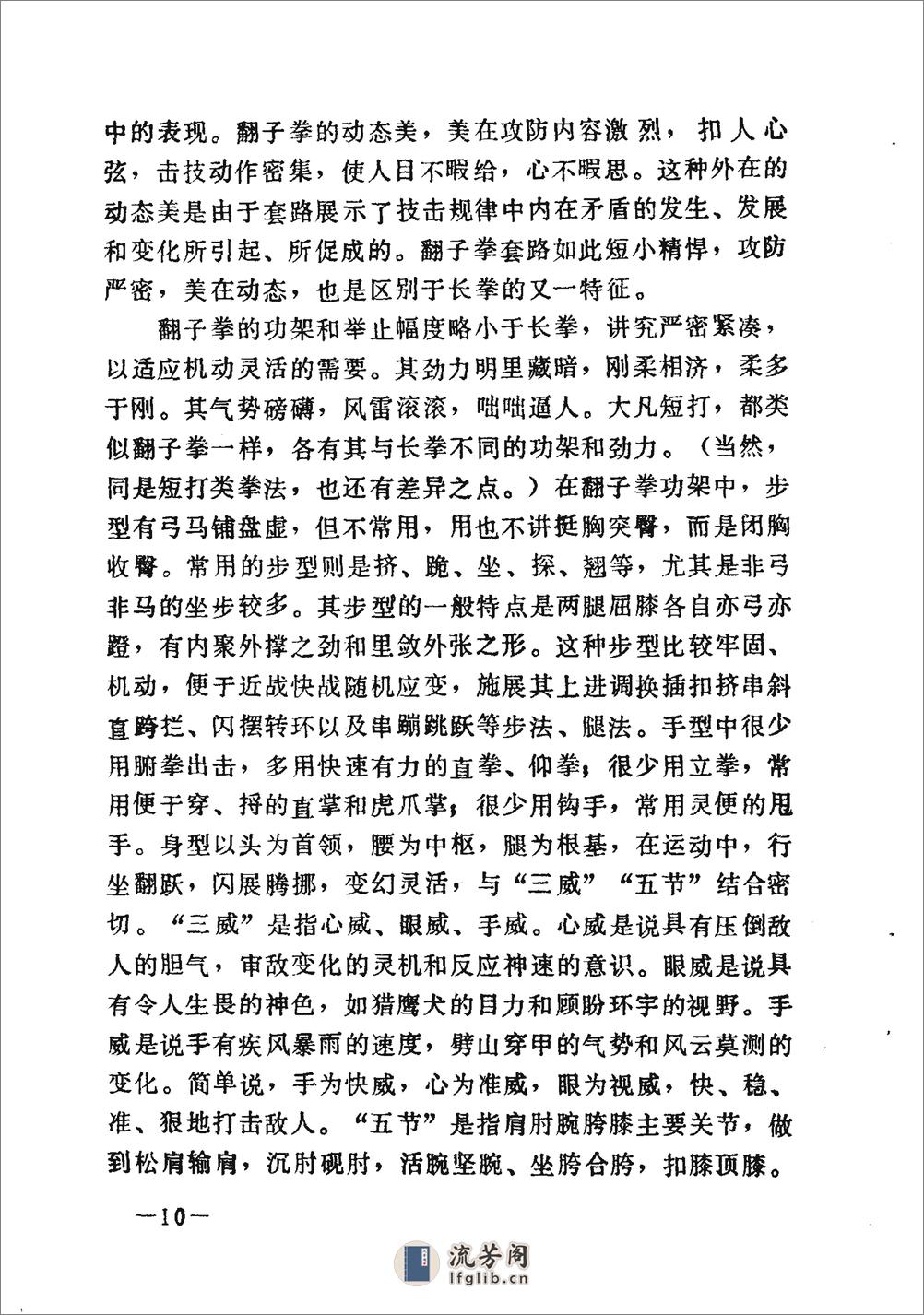 《中国短打真传》蔺心维 - 第15页预览图