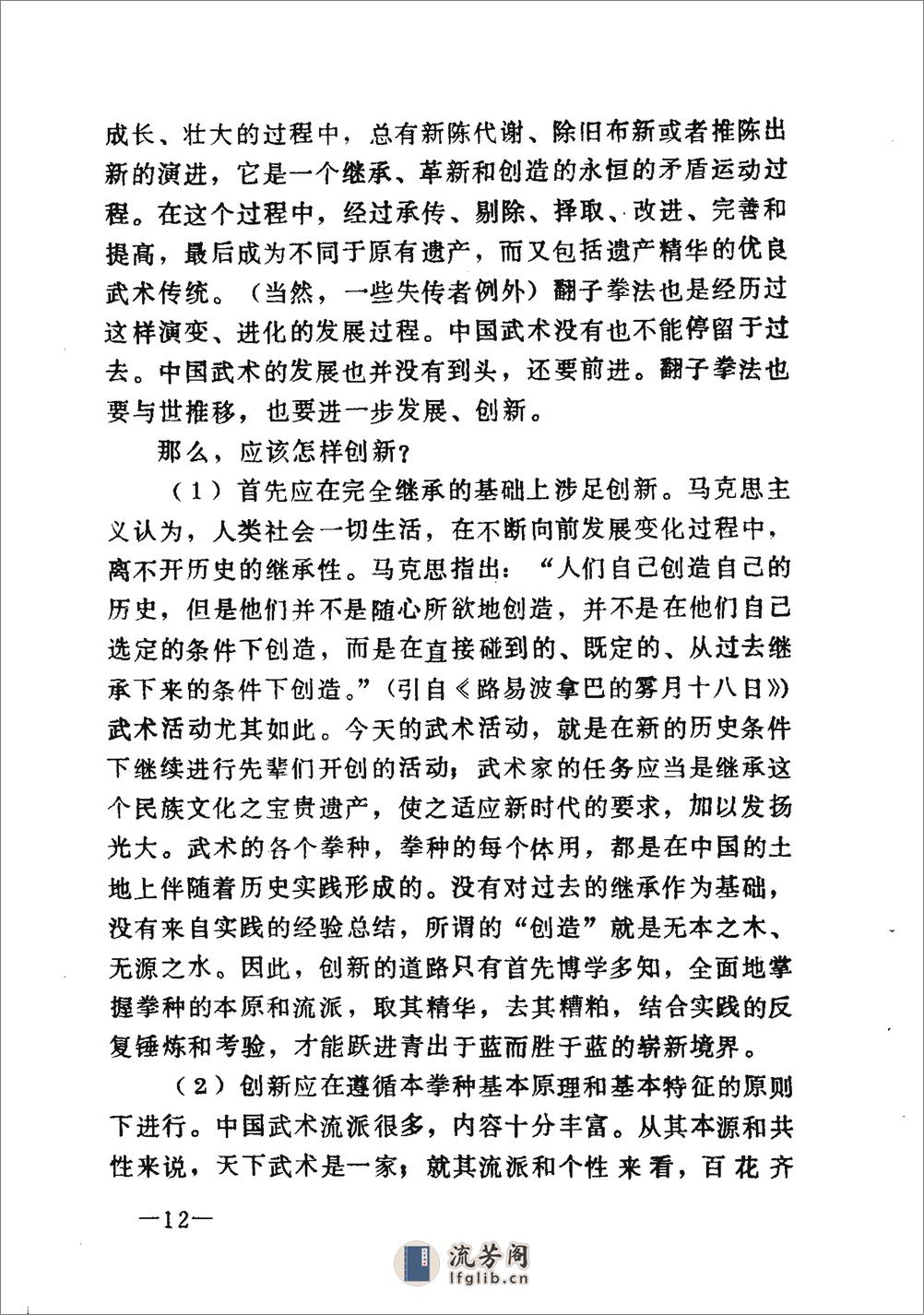 《中国短打真传》蔺心维 - 第17页预览图