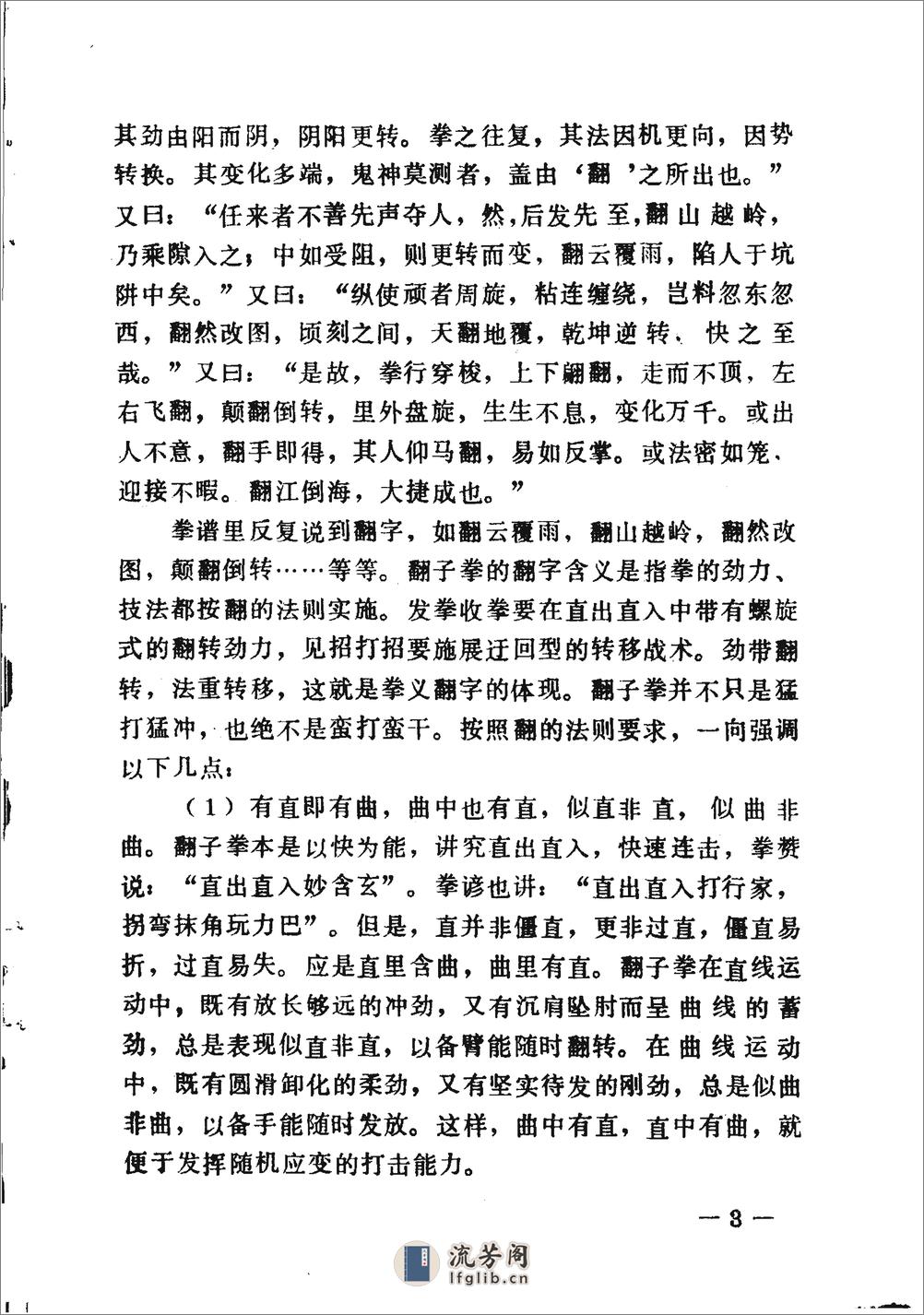 《中国短打真传》蔺心维 - 第8页预览图