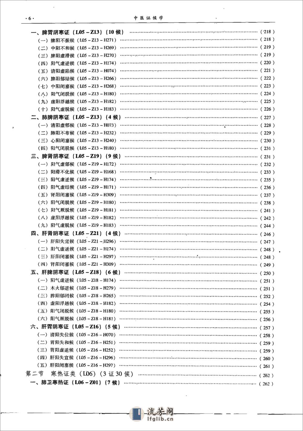 中医证候学（下册）（高清版） - 第10页预览图