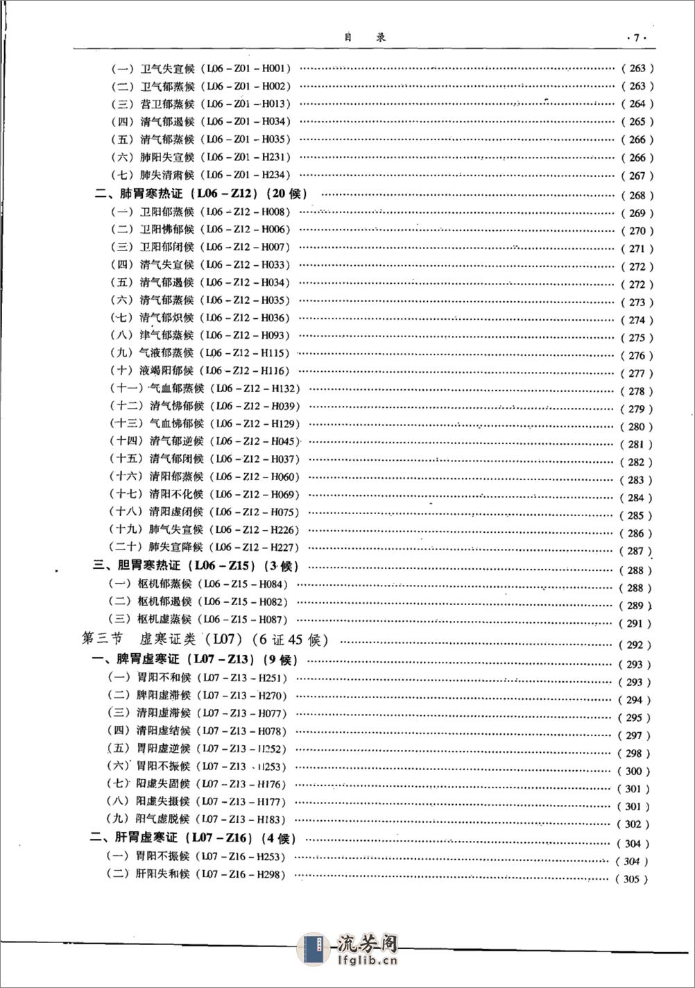 中医证候学（下册）（高清版） - 第11页预览图