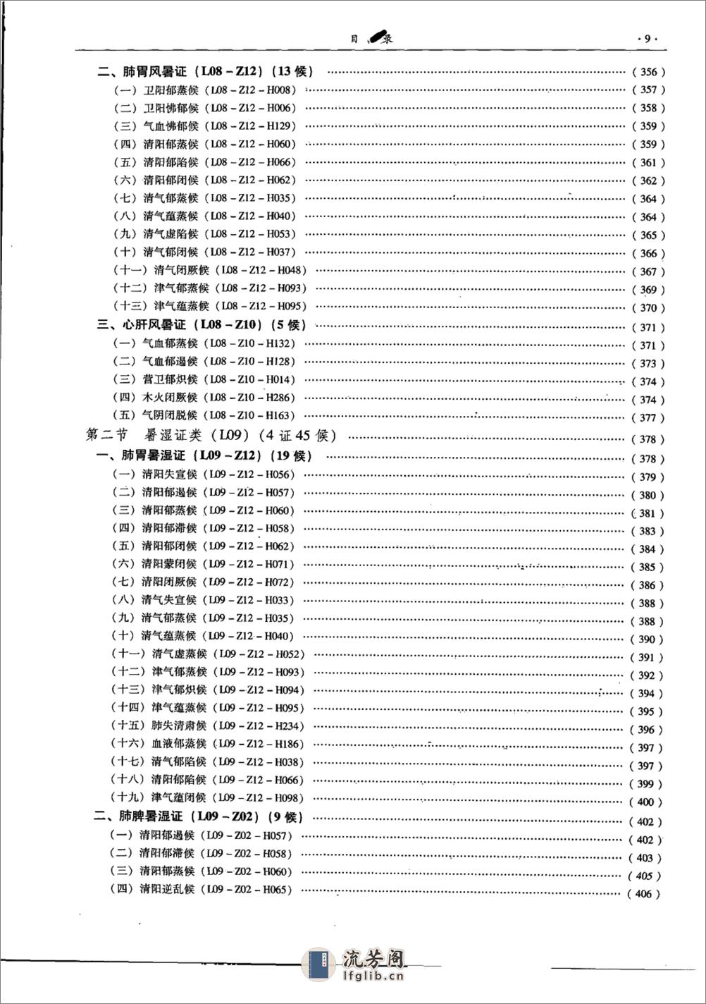 中医证候学（下册）（高清版） - 第13页预览图