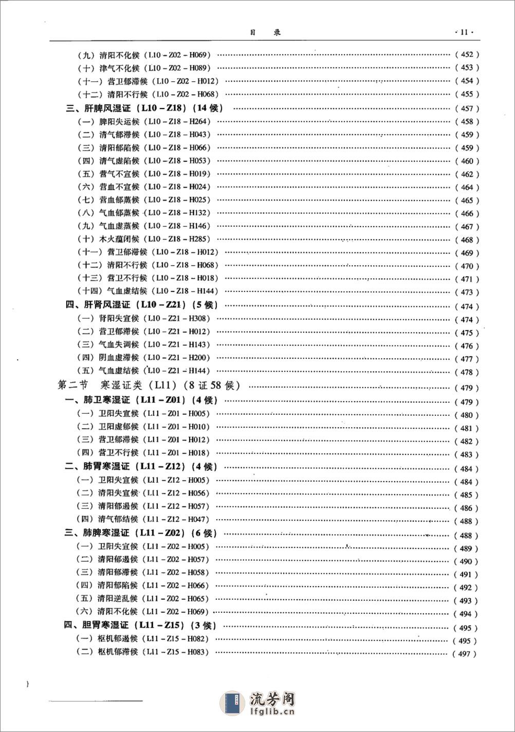 中医证候学（下册）（高清版） - 第15页预览图