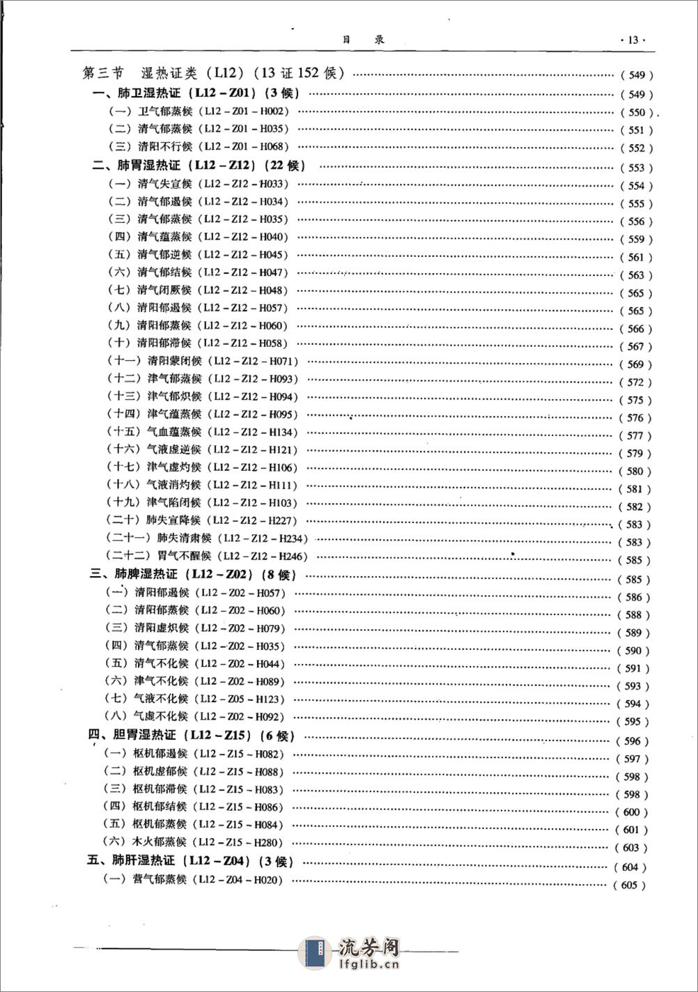 中医证候学（下册）（高清版） - 第17页预览图