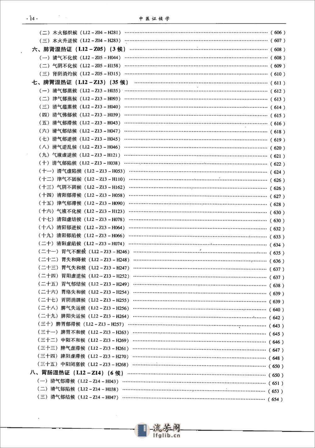 中医证候学（下册）（高清版） - 第18页预览图