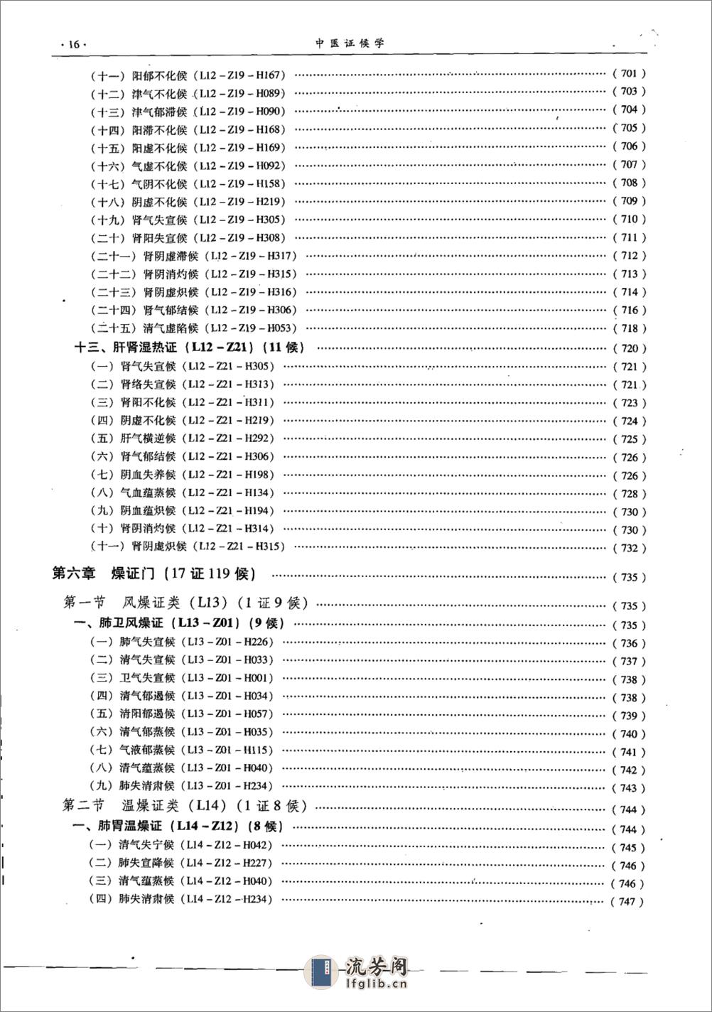 中医证候学（下册）（高清版） - 第20页预览图