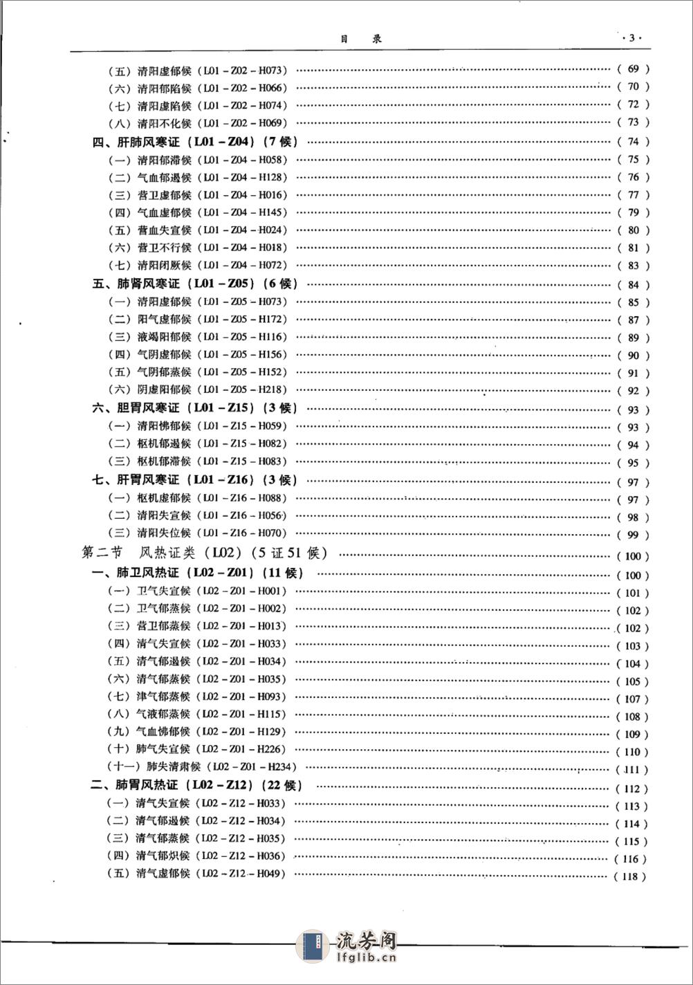 中医证候学（下册）（高清版） - 第7页预览图