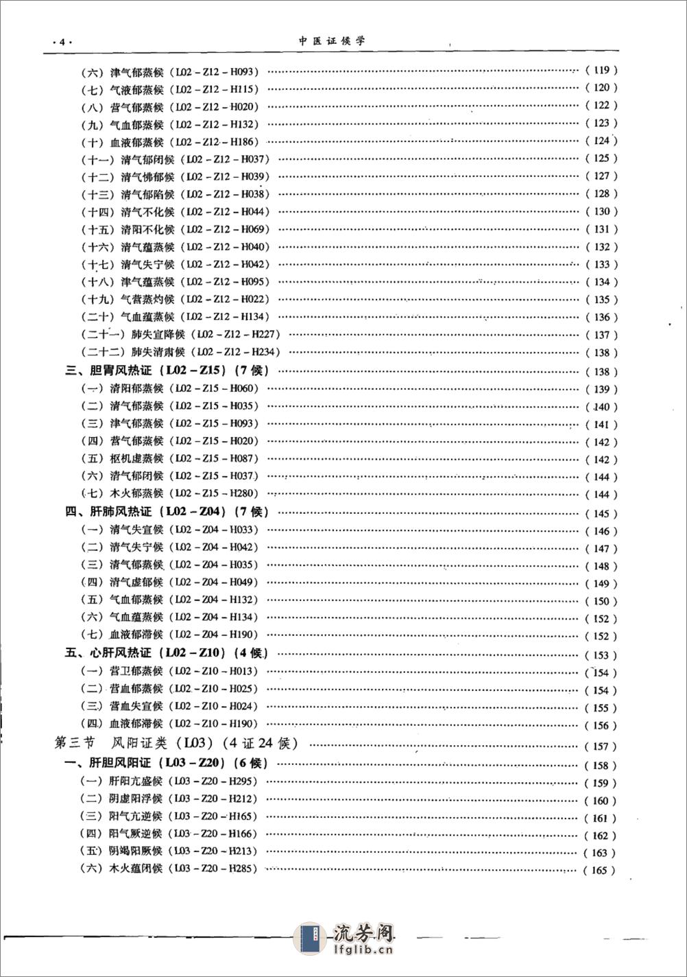 中医证候学（下册）（高清版） - 第8页预览图