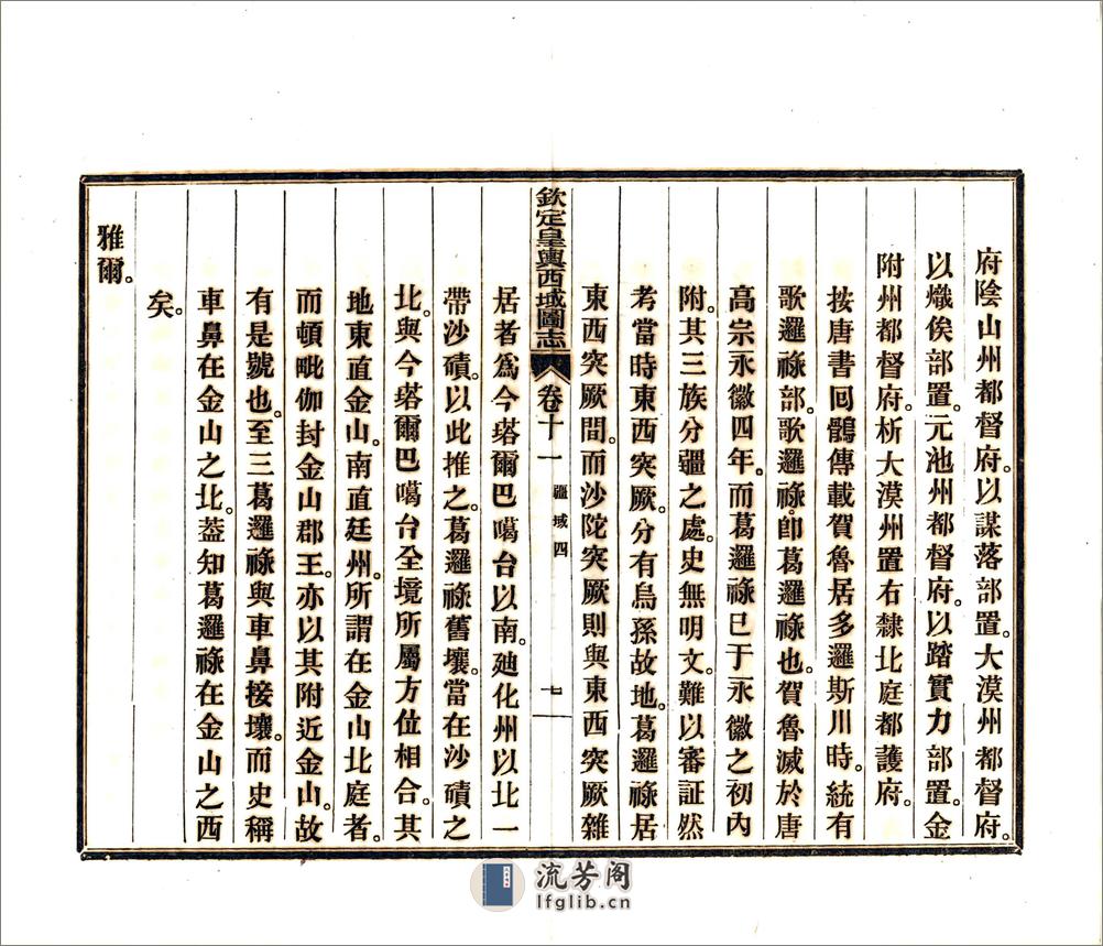 钦定皇舆西域图志（乾隆）卷11-28 - 第10页预览图