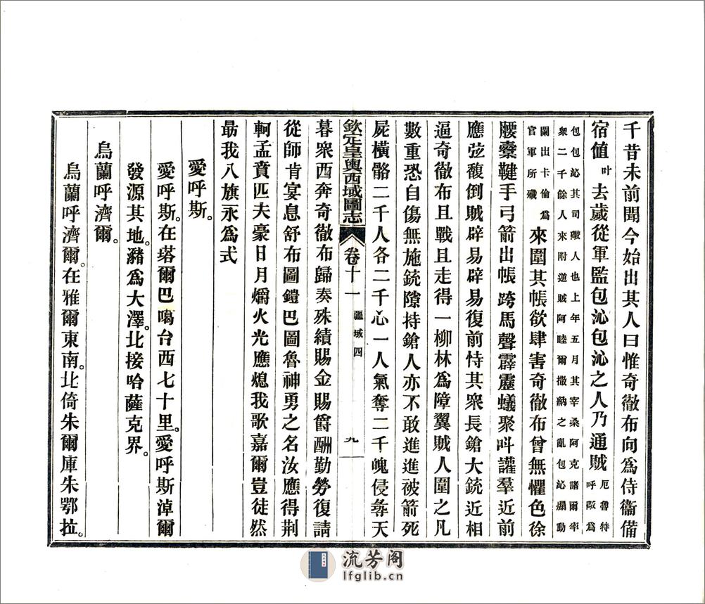 钦定皇舆西域图志（乾隆）卷11-28 - 第12页预览图