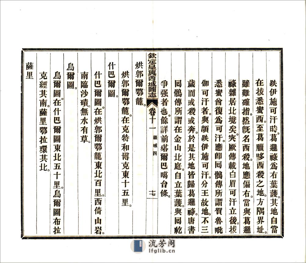 钦定皇舆西域图志（乾隆）卷11-28 - 第20页预览图