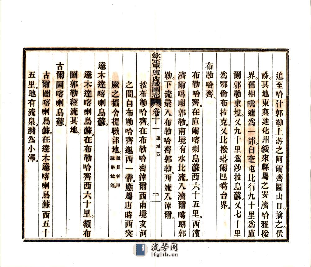 钦定皇舆西域图志（乾隆）卷11-28 - 第5页预览图