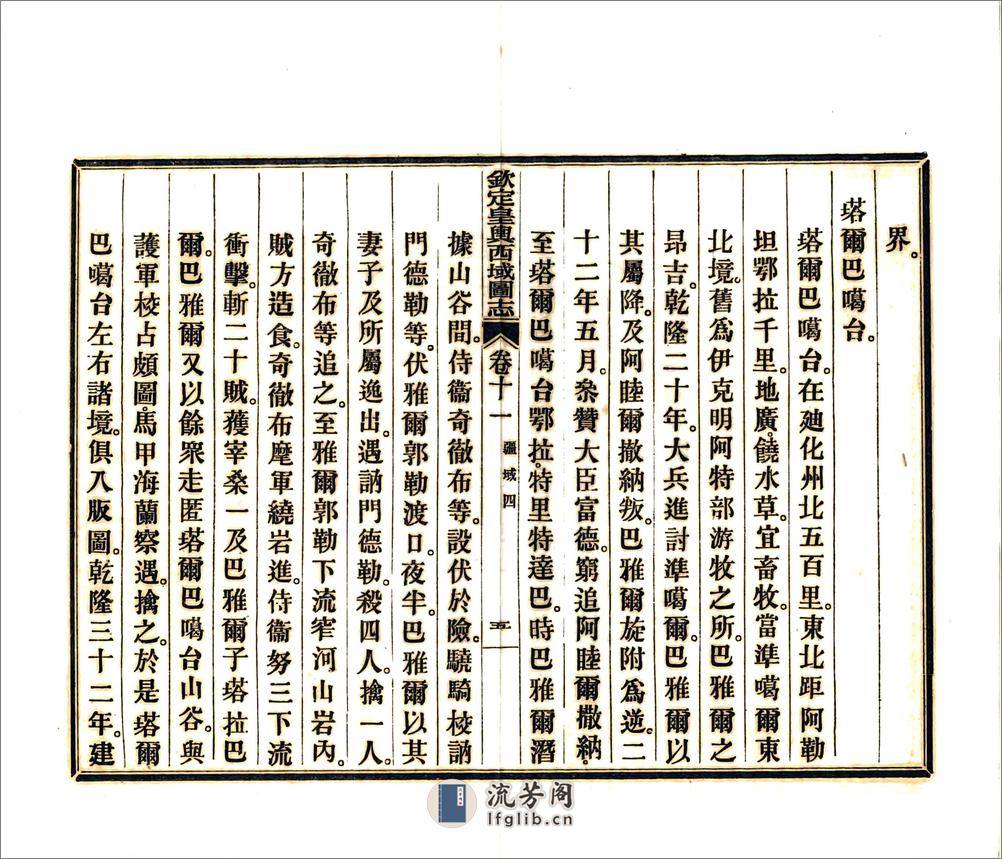 钦定皇舆西域图志（乾隆）卷11-28 - 第8页预览图