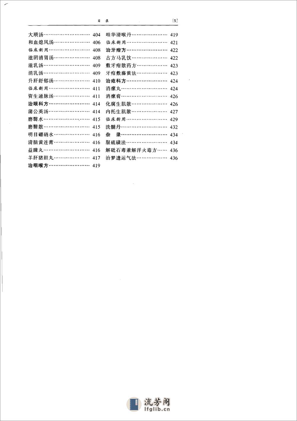 医学衷中参西录集要 - 第9页预览图