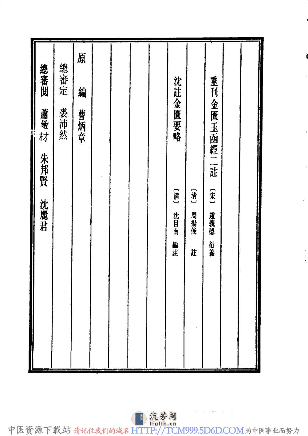 中国医学大成.08.重刊金匮玉函经二注 - 第10页预览图