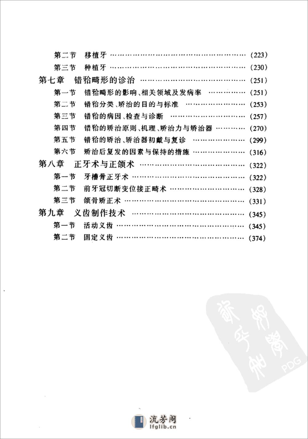 保牙、粘牙、植牙与制牙 - 第10页预览图