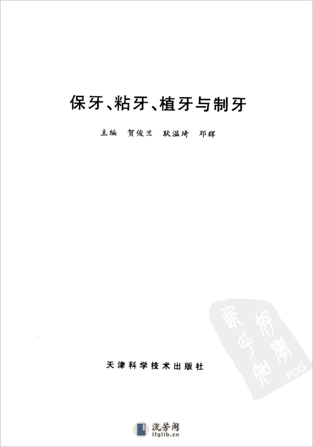 保牙、粘牙、植牙与制牙 - 第3页预览图