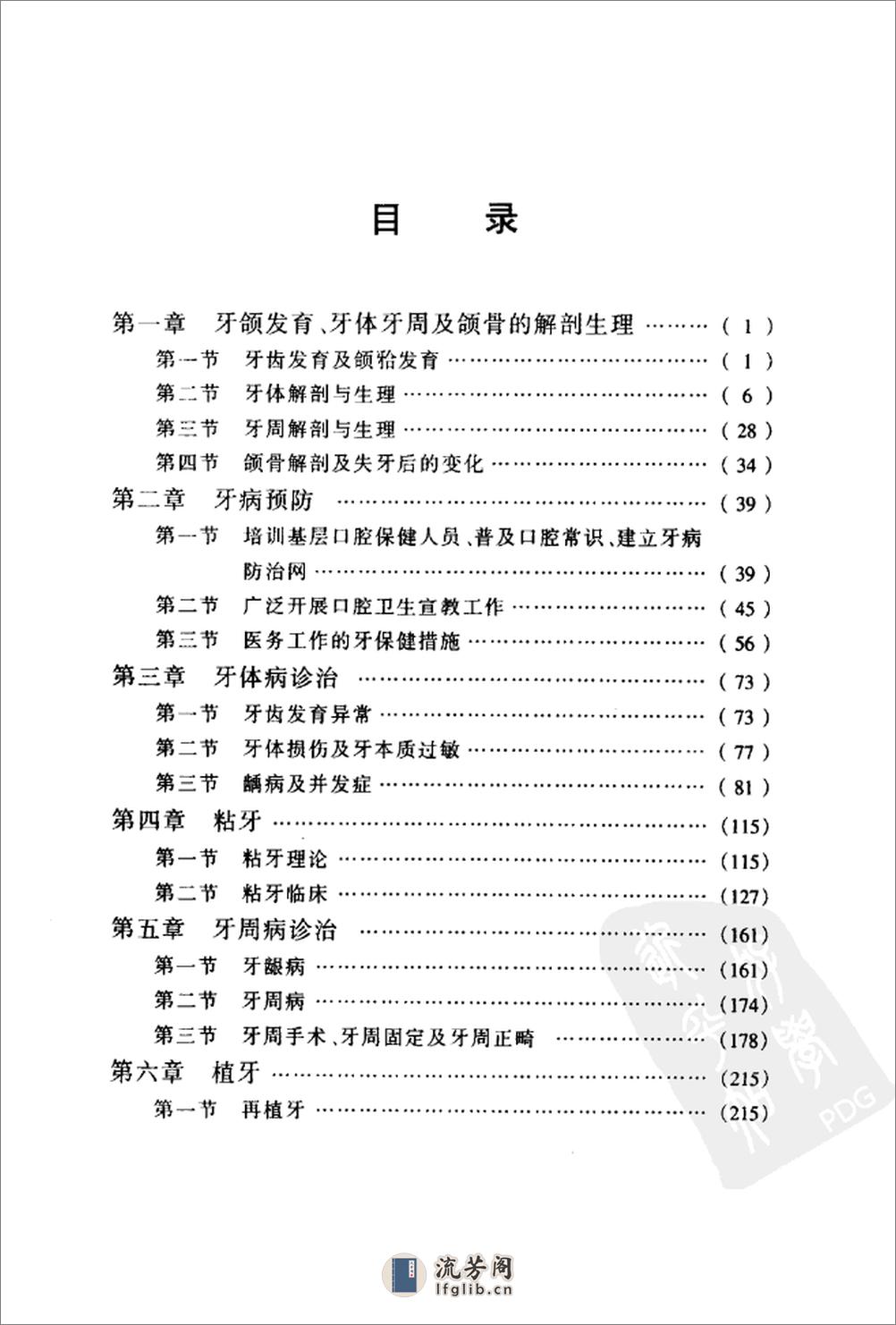 保牙、粘牙、植牙与制牙 - 第9页预览图