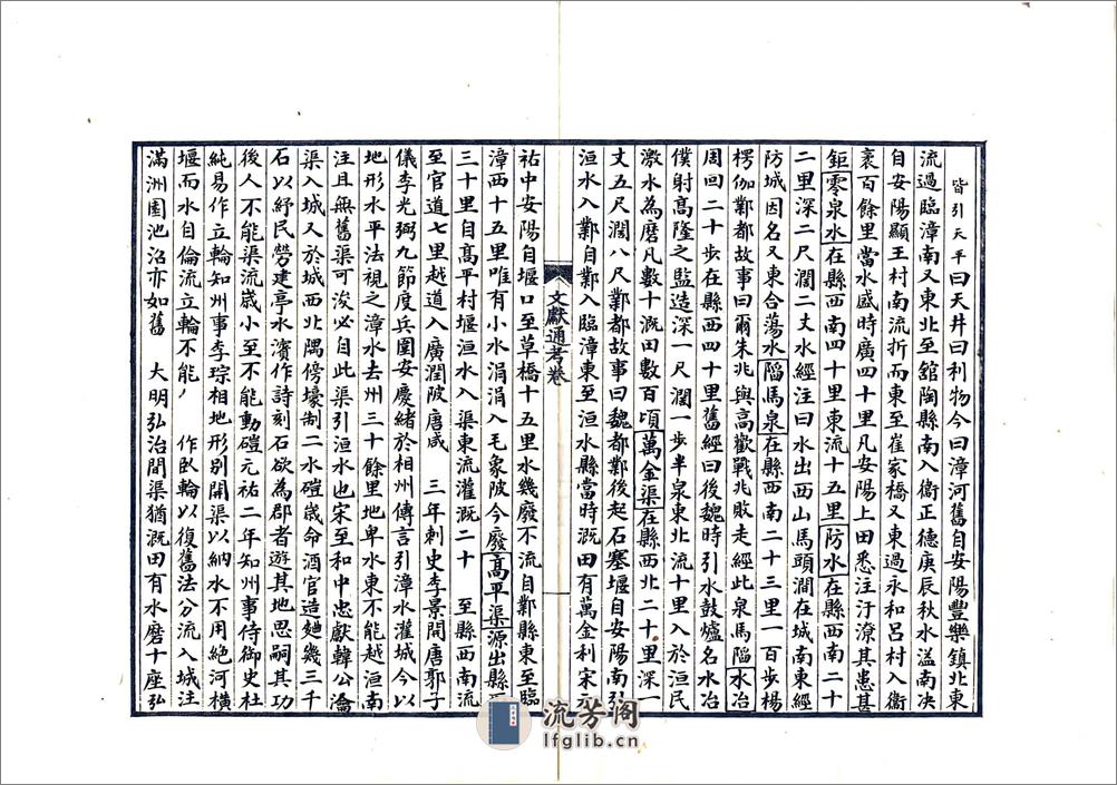 彰德府续志（顺治抄本） - 第20页预览图
