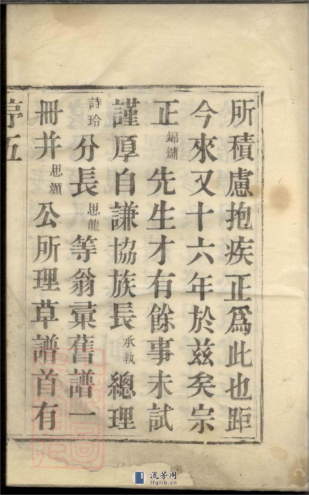 潘氏宗谱：[溧阳] - 第10页预览图
