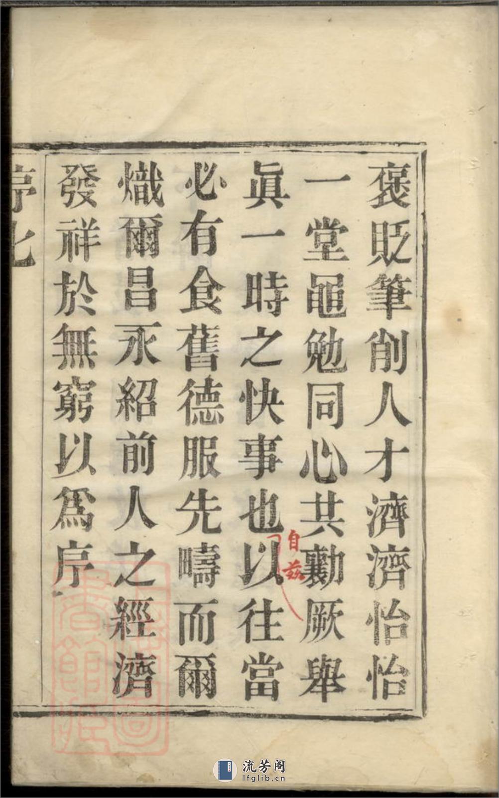 潘氏宗谱：[溧阳] - 第14页预览图