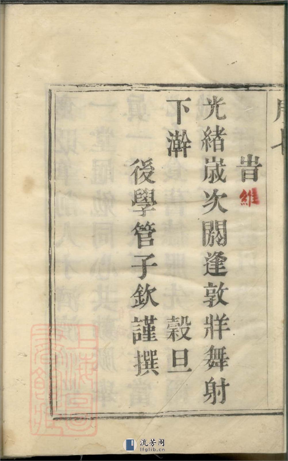 潘氏宗谱：[溧阳] - 第15页预览图