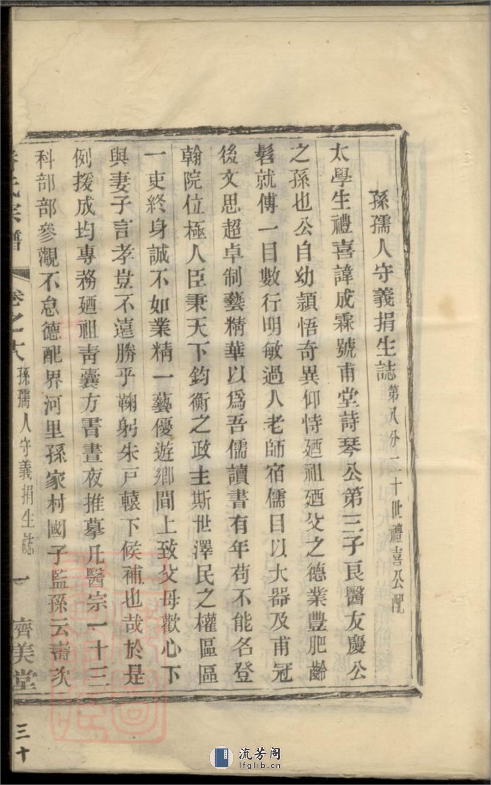 潘氏宗谱：[溧阳] - 第16页预览图