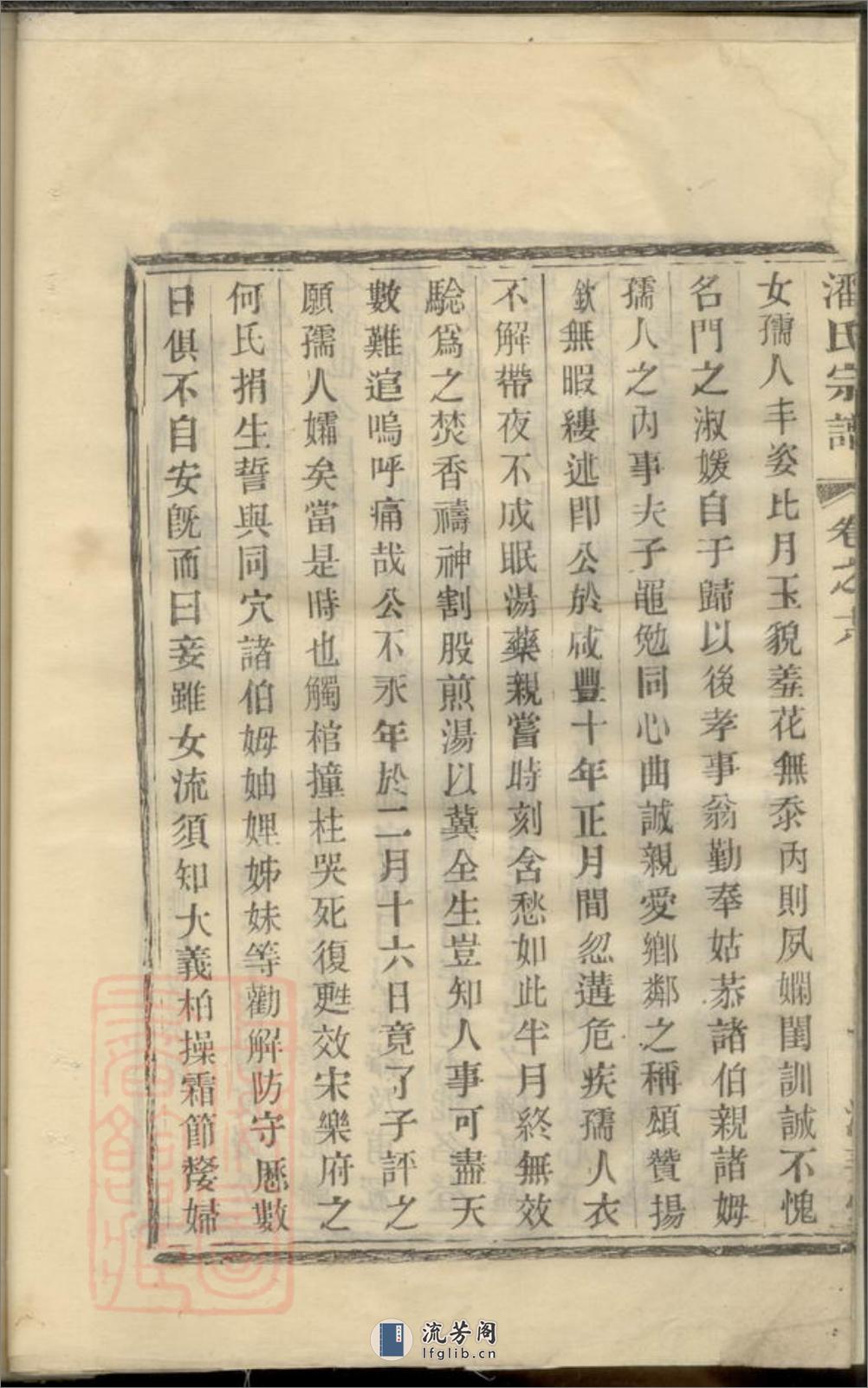 潘氏宗谱：[溧阳] - 第17页预览图