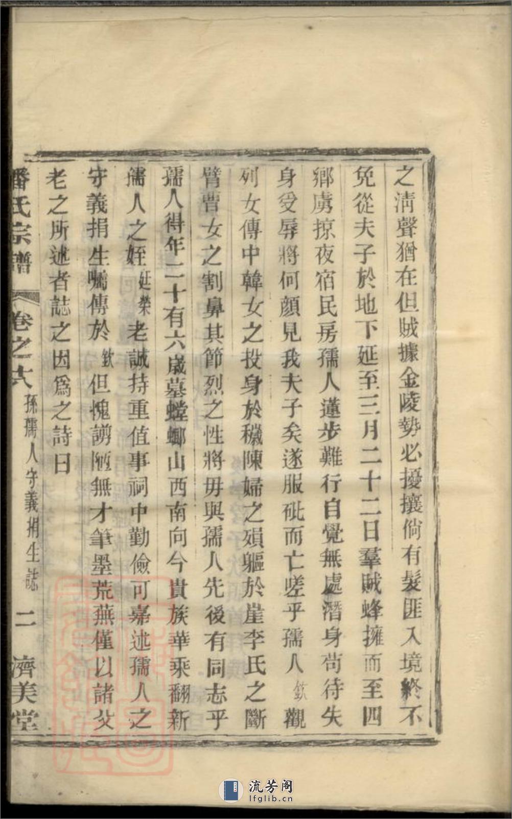 潘氏宗谱：[溧阳] - 第18页预览图