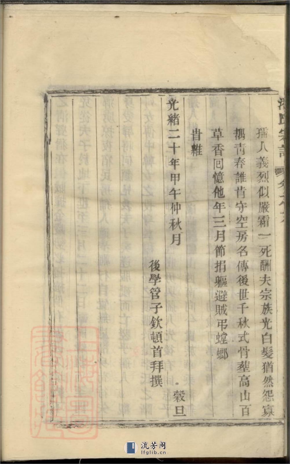 潘氏宗谱：[溧阳] - 第19页预览图