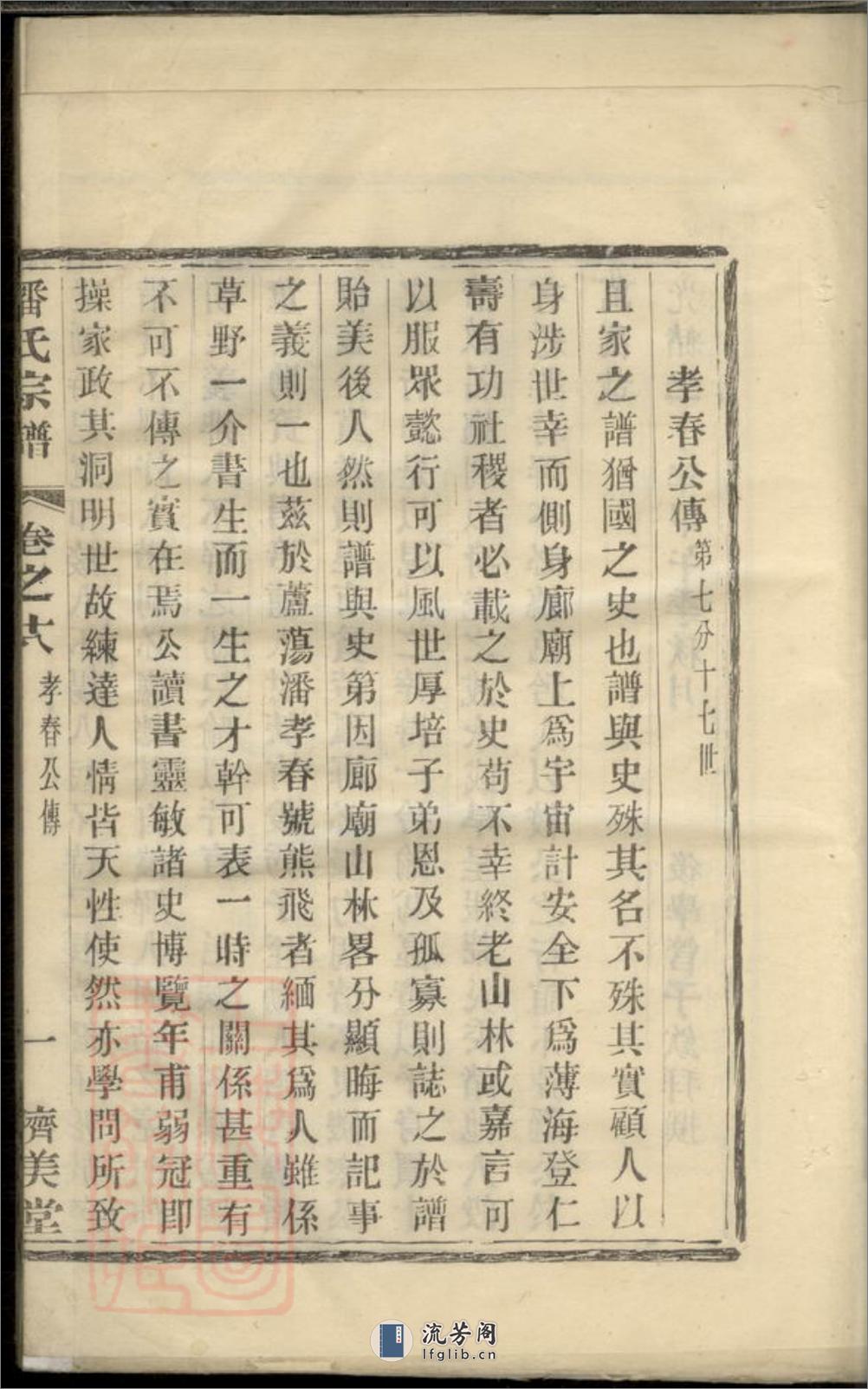 潘氏宗谱：[溧阳] - 第20页预览图