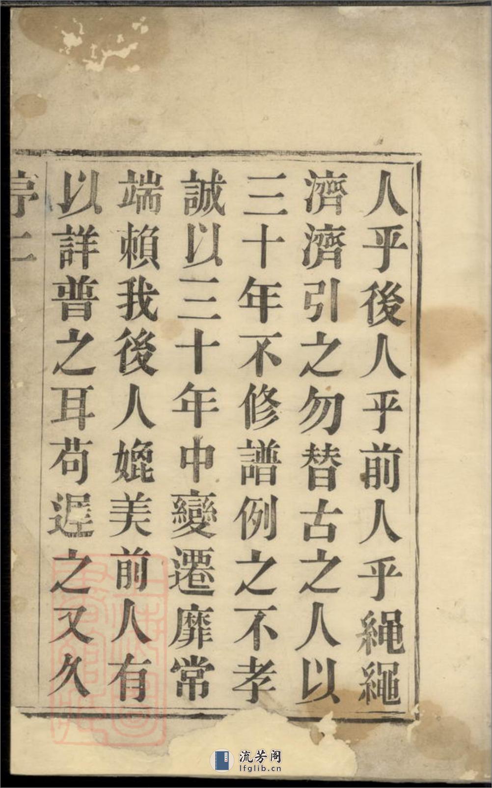 潘氏宗谱：[溧阳] - 第4页预览图
