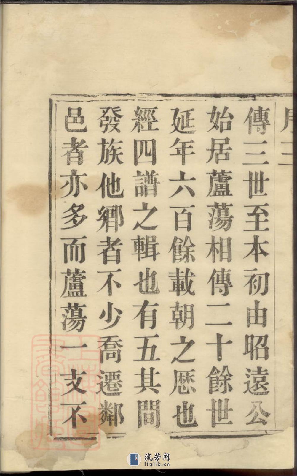 潘氏宗谱：[溧阳] - 第7页预览图