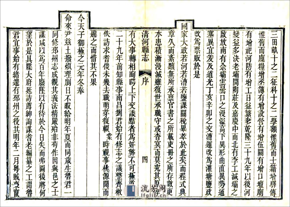 清河县志（咸丰同治刻本） - 第10页预览图