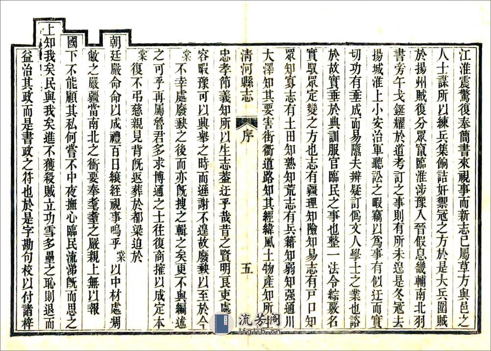 清河县志（咸丰同治刻本） - 第11页预览图