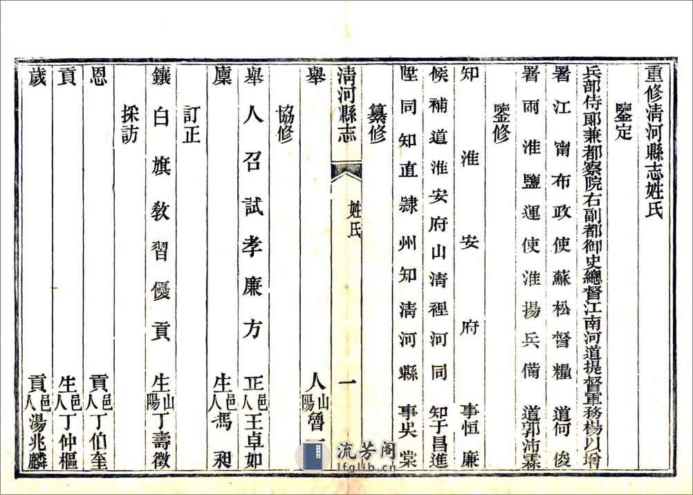 清河县志（咸丰同治刻本） - 第14页预览图