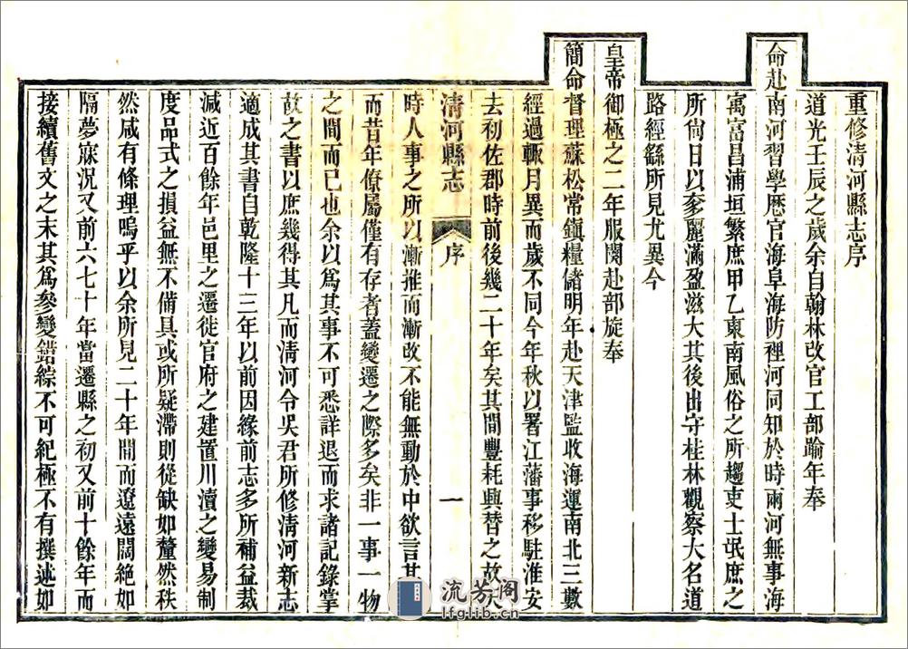 清河县志（咸丰同治刻本） - 第5页预览图