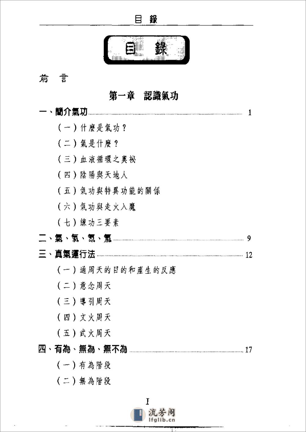 [揭开天地之谜].王相党 - 第3页预览图