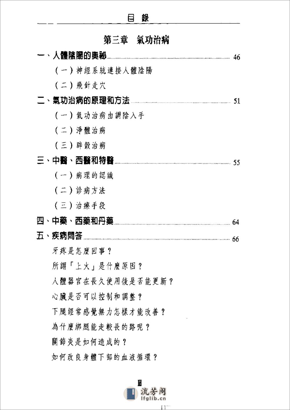 [揭开天地之谜].王相党 - 第5页预览图