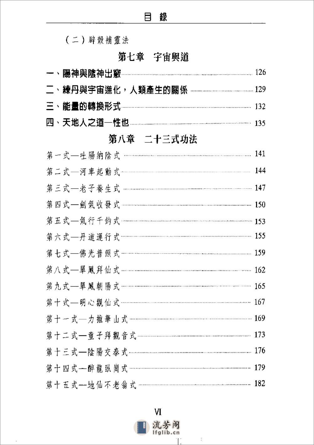 [揭开天地之谜].王相党 - 第8页预览图