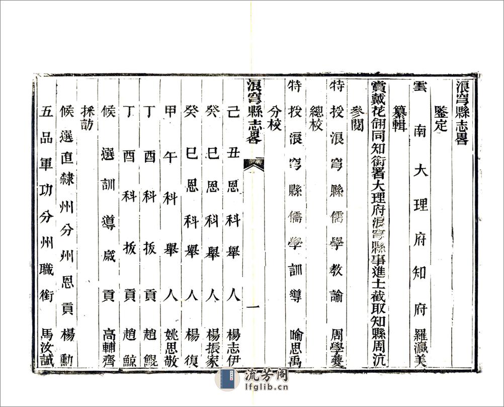 浪穹县志略（光绪） - 第10页预览图