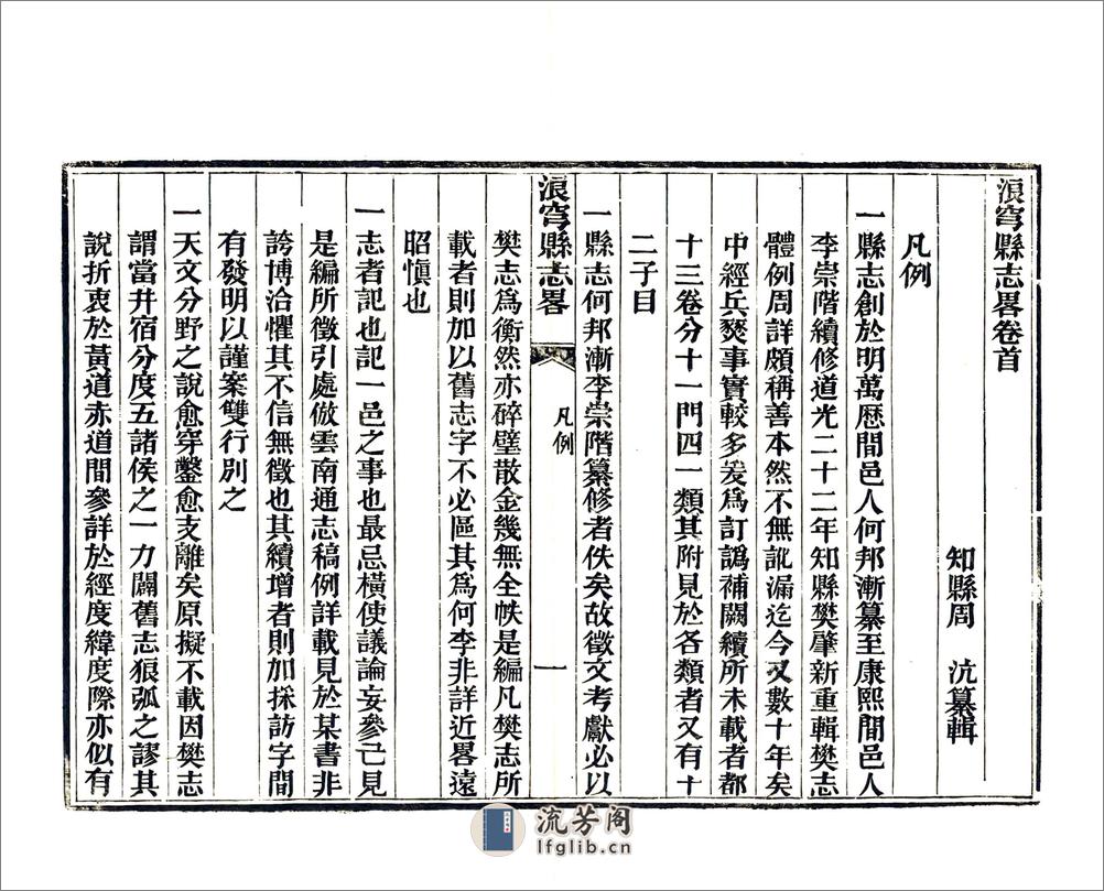 浪穹县志略（光绪） - 第13页预览图