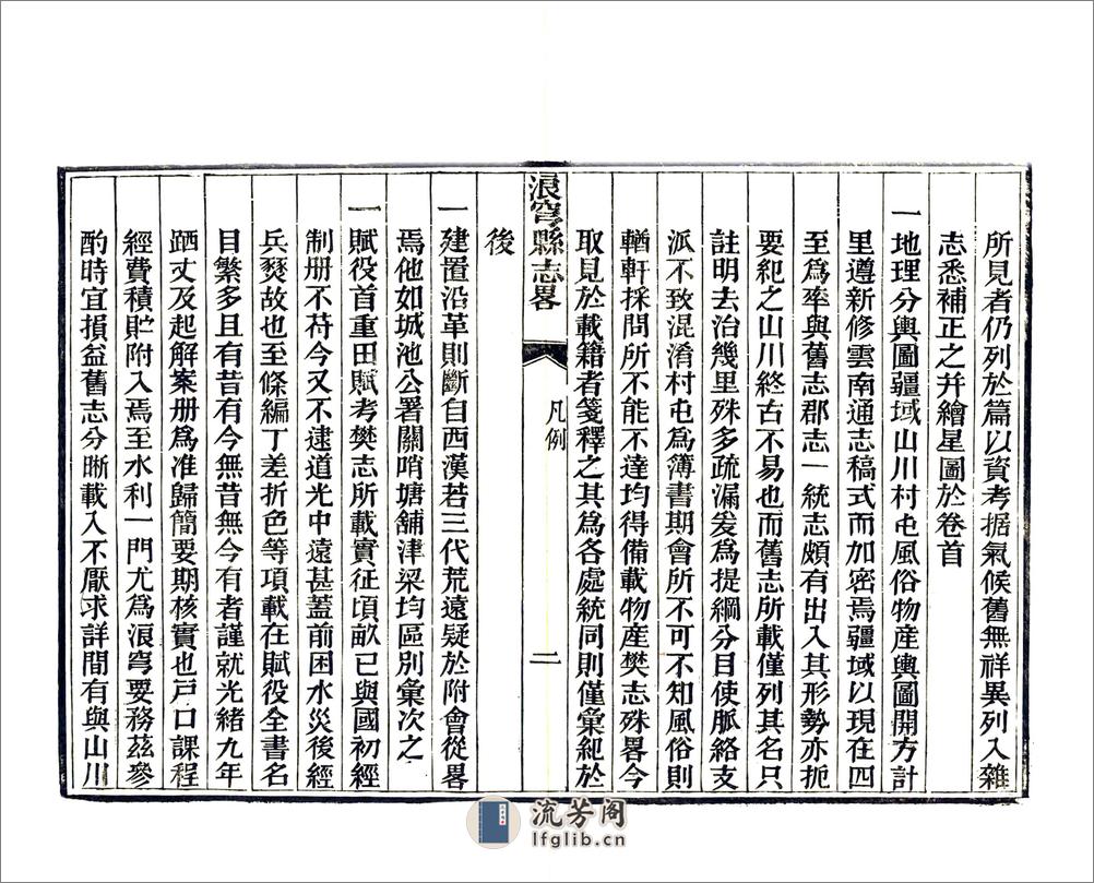 浪穹县志略（光绪） - 第14页预览图