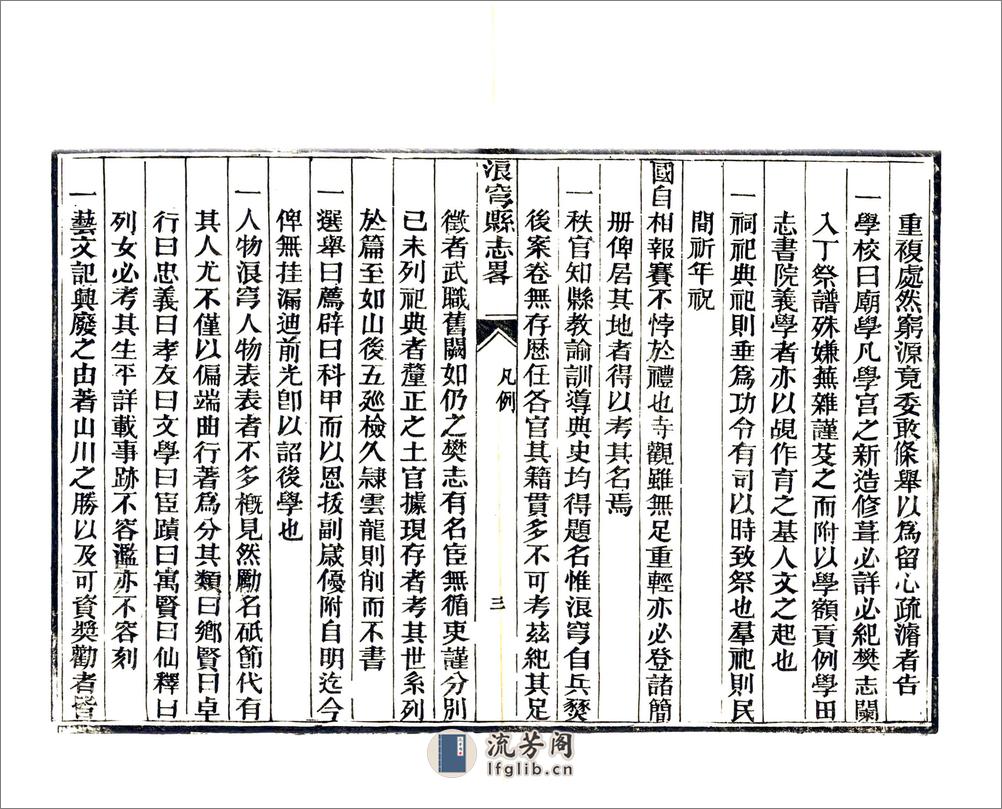 浪穹县志略（光绪） - 第15页预览图