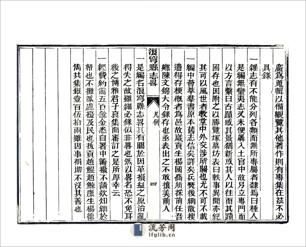 浪穹县志略（光绪） - 第16页预览图